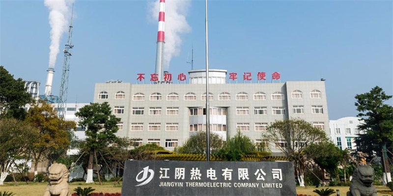 江阴热电替代整合澄东南地区小热电蒸汽保供项目