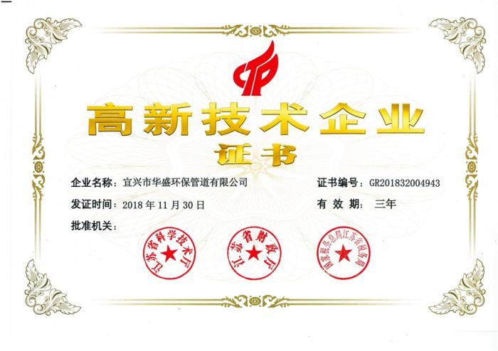 高新技术企业